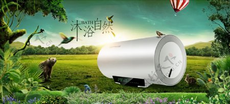 太阳能热水器广告设计