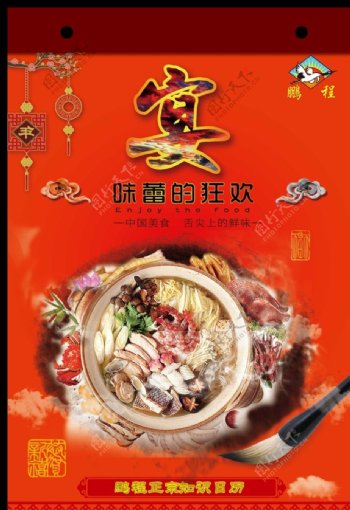 中国传统美食封面海报