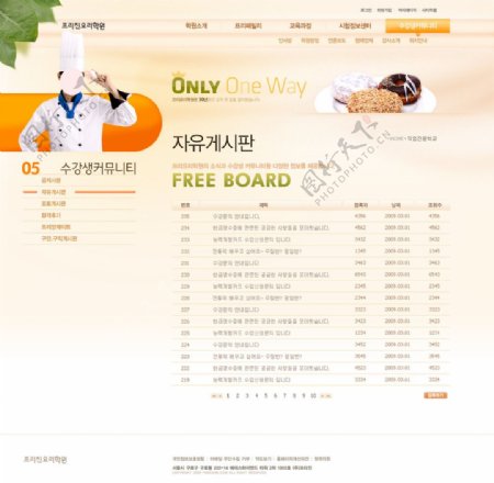韩国风格网页西餐网页早点网
