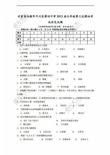 中考专区历史甘肃省九年级第三次模拟考试试题无答案