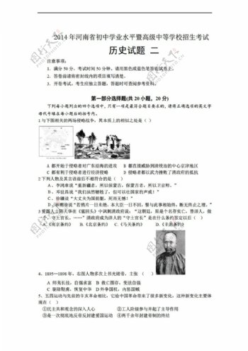 中考专区历史河南省初中学业水平考试第二套模拟试卷含答案