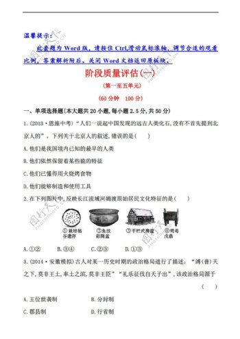 中考专区历史中考总复习阶段质量评估一第一至五单元14页含解析