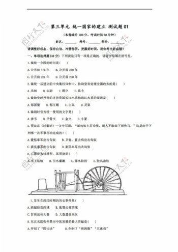 七年级上册历史七年级上册第三单元统一国家的建立单元测试题2份打包