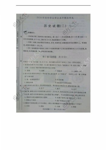 中考专区历史山东省生学业水平模拟考试试题扫描版