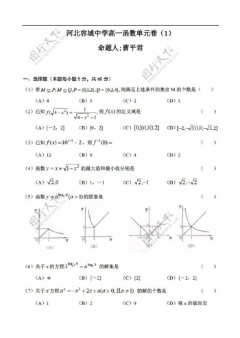 数学人教版河北容城中学函数单元卷