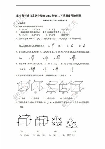 数学人教版重庆市万盛田家炳中学高2012级下学期章节检测题空间角的计算