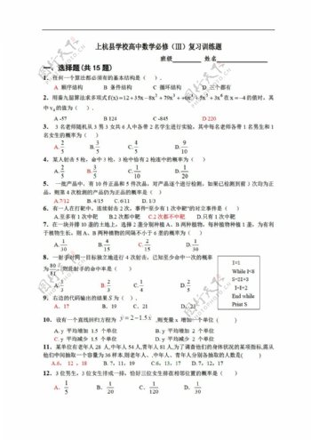数学人教新课标A版上杭县学校必修复习训练题