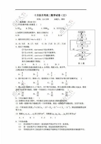 数学人教新课标A版黄冈市十月份月考文科试卷无答案