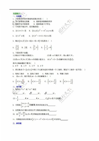 数学人教新课标A版北京四中同步复习教学案基础提高128份打包