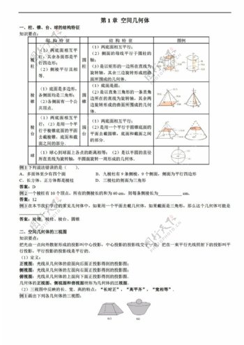 数学人教新课标A版吉林省东辽一中20162017学年必修2第一章空间几何体学案答案