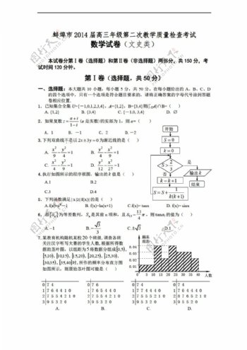 数学人教新课标A版安徽省蚌埠市第二次教学质量检测文试题