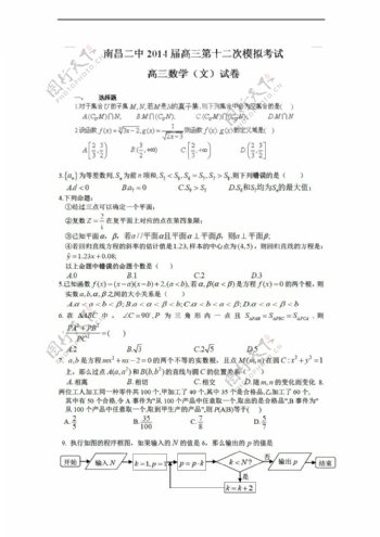 数学人教新课标A版江西省南昌二中最后一次模拟考试文试题