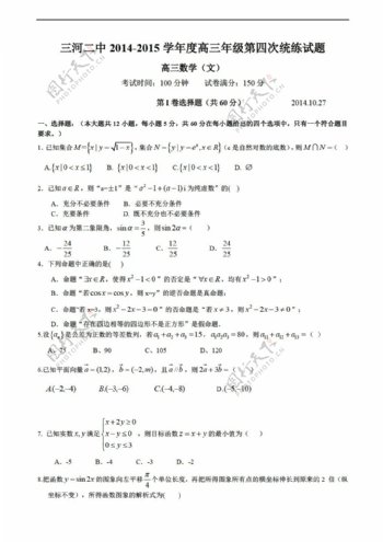 数学人教新课标A版三河二中年级第四次统练试题文