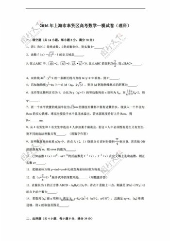 数学人教新课标A版2016年上海市奉贤区高考一模试卷解析版理科