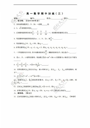 数学苏教版溧水县第二高级中学必修二教学案年级第二学期期中复习三