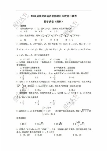 数学人教新课标B版黑龙江省西北部地区八校第二次联考理科试卷