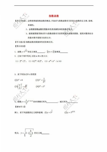数学湘教版2.1指数函数导学案湘教版必修1