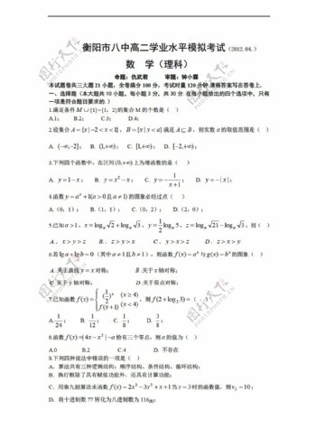 数学会考专区湖南省衡阳市八中1112学年学业水平模拟考试理
