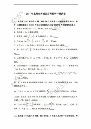 数学会考专区2017年上海市黄浦区高考一模试卷解析版