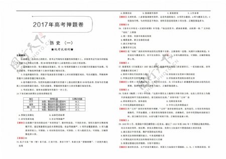 高考专区历史2017年河南省全国高考押题卷文综试题解析版2份打包