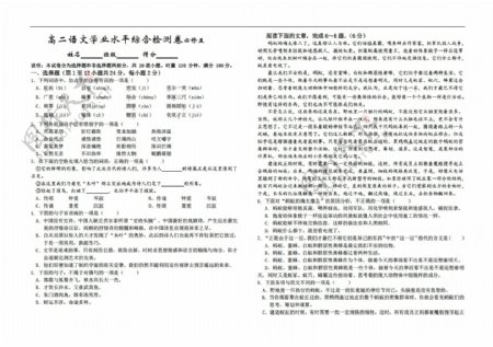 语文会考专区湖南省高二学业测试模拟试卷五