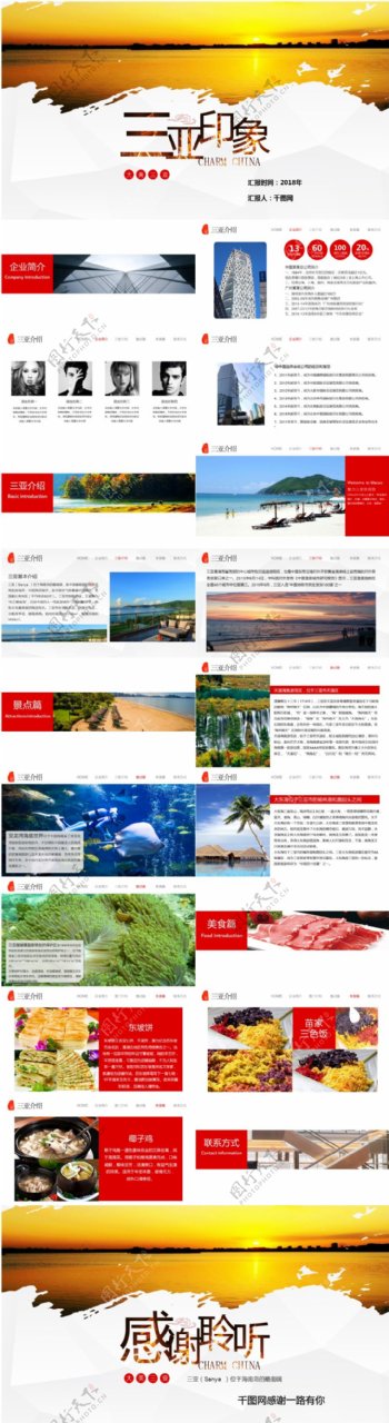 杂志风三亚印象三亚旅游介绍产品介绍PPT模板免费下载