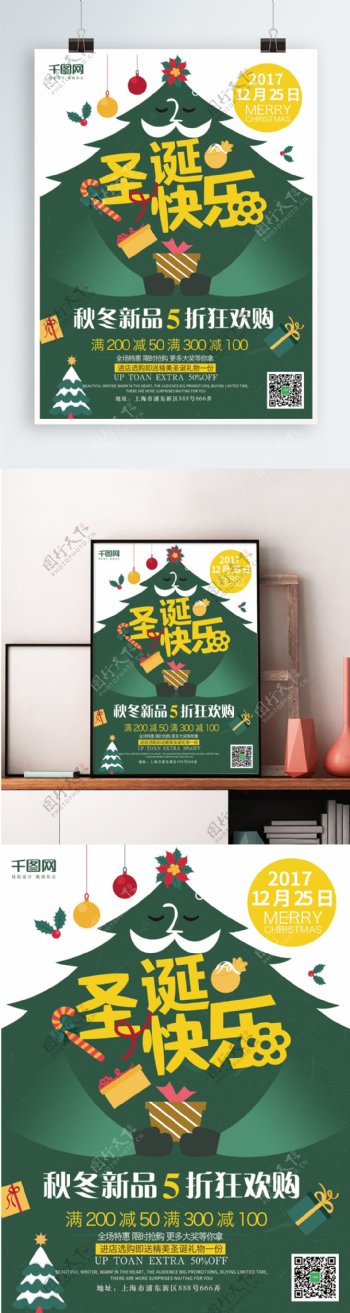 原创扁平化绿色圣诞树老人圣诞节海报