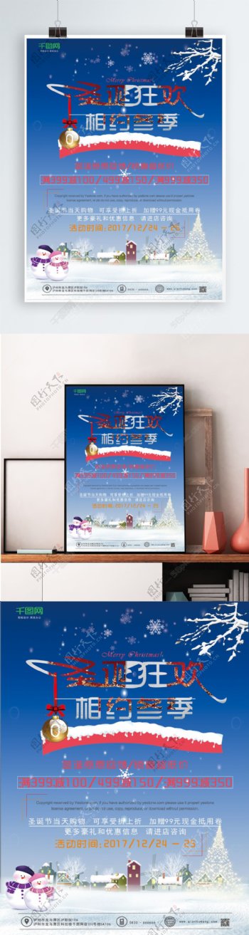 圣诞节海报设计