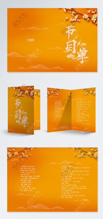 中式中国风梅花节目单设计