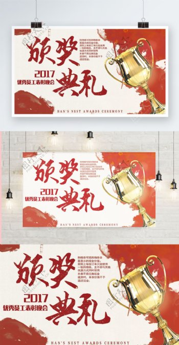 红色背景简约大气企业颁奖典礼宣传海报