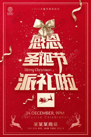 2017红色感恩圣诞节派礼啦海报设计