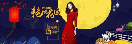 中秋节日促销banner海报女装模板
