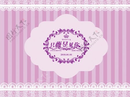 粉紫色婚礼邀请函