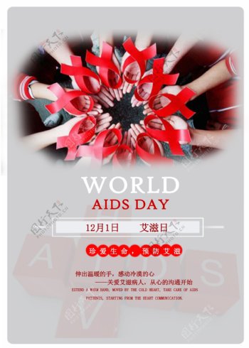 12月1日艾滋日宣传节日元素图