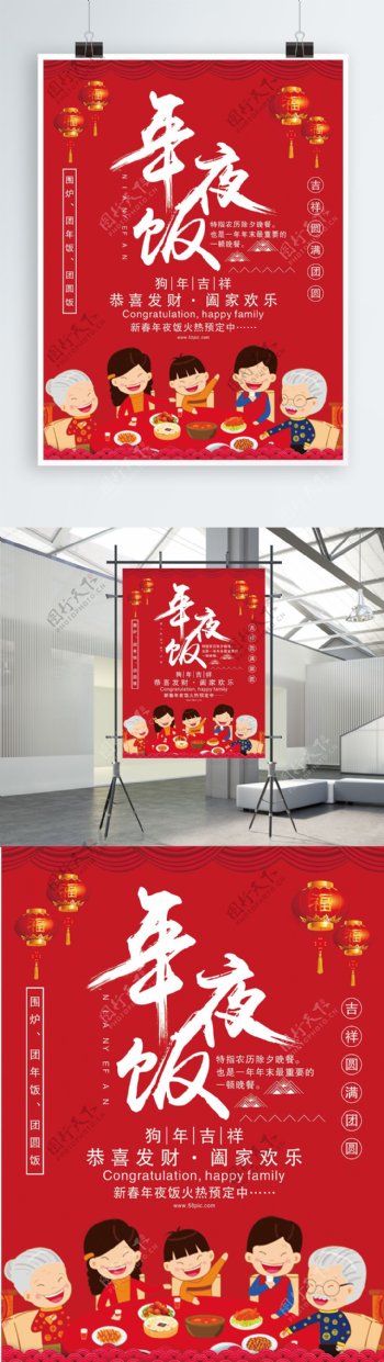 新年年夜饭红色喜庆节日海报
