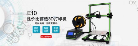 3D打印机科技感淘宝海报