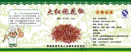 大红袍花椒包装标签