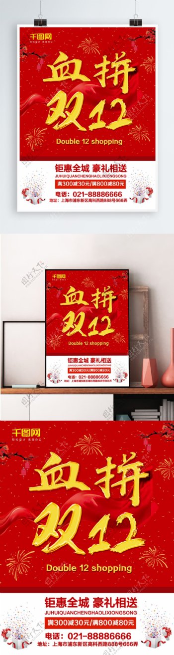 血拼双12红色喜庆中国风简约促销海报
