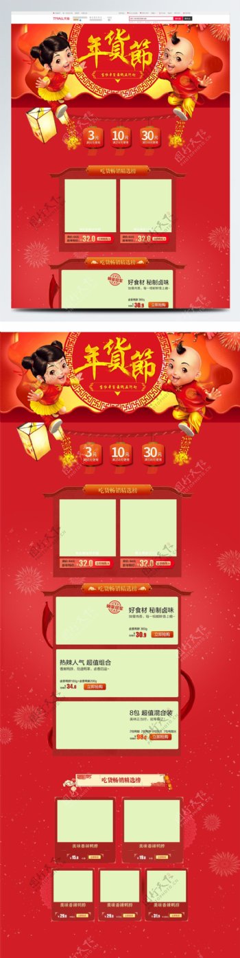 红色喜庆年货节PC端首页模板