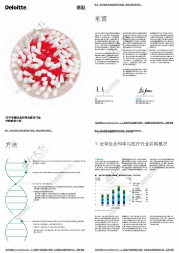 德勤2017年中国生命科学与医疗行业并购趋势分析英文文档