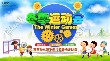 幼儿园冬季趣味运动会举办宣传展板