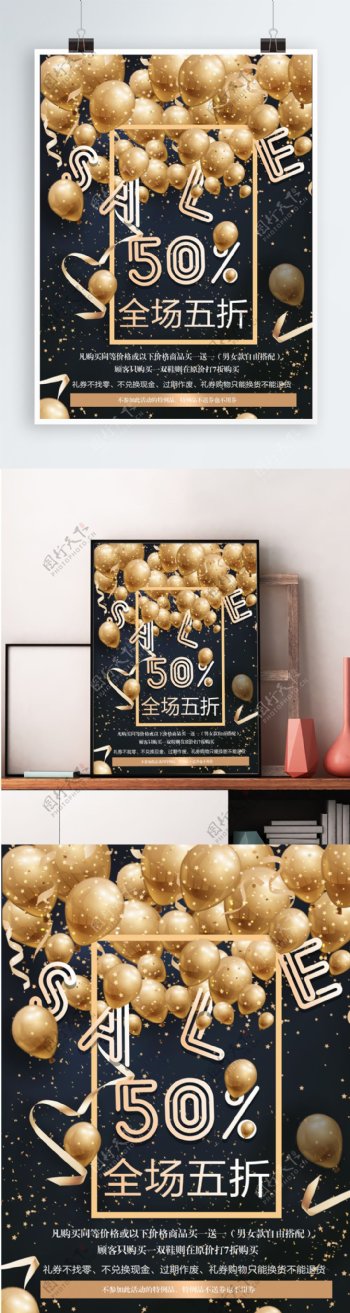 高端金色气球促销海报全场五折SALE