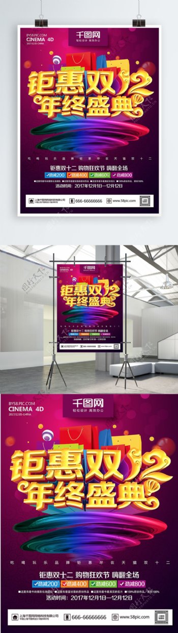 紫色大气炫彩钜惠双12促销海报PSD模板