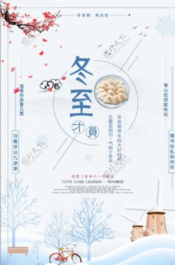 中国传统节日24二十四节气冬至
