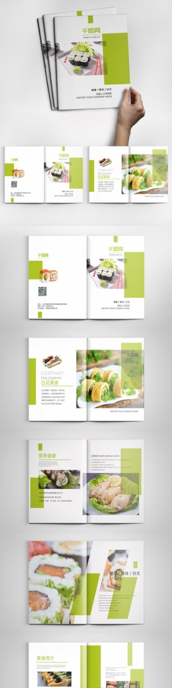 小清新简约日式美食寿司餐饮画册