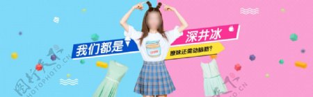 夏季时尚女装促销活动banner