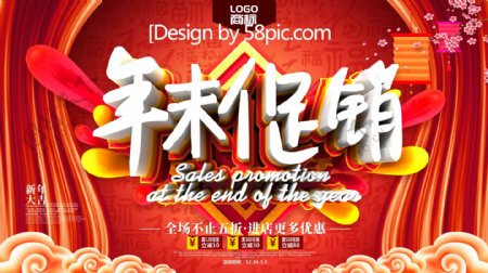 年末促销新年红色立体字中国风节日海报