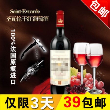 葡萄酒红酒淘宝主图模板