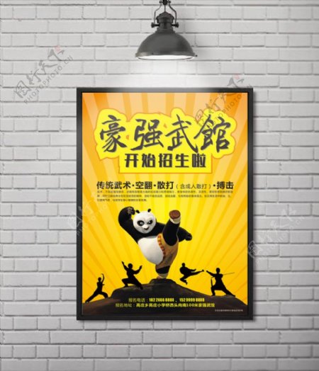 武术中国风水墨武术培训海报