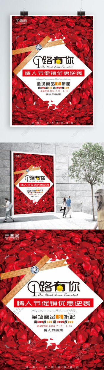 情人节玫瑰花瓣宣传促销海报